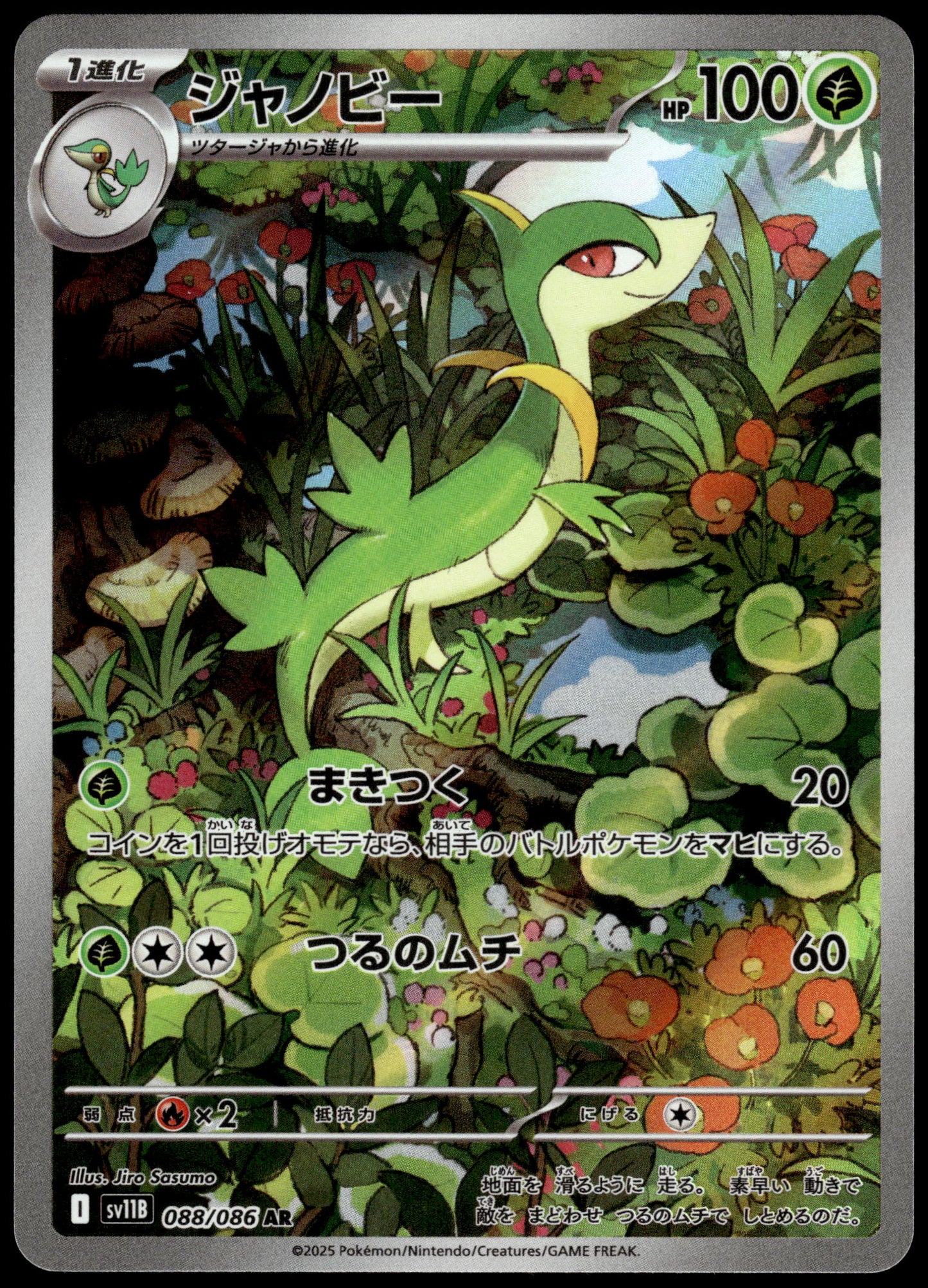 Servine 088/086 Art Rare SV11B Black Bolt Pokemon [NM] (1)