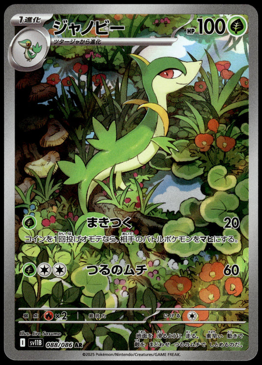 Servine 088/086 Art Rare SV11B Black Bolt Pokemon [NM] (1)