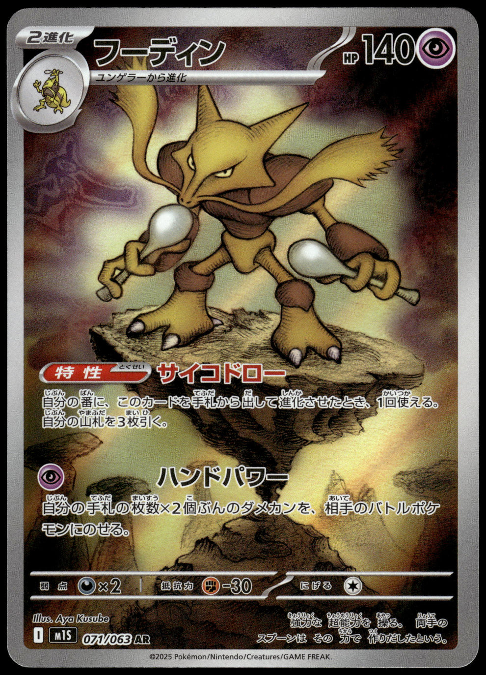 Carte Pokémon Bulbasaur AR 064/063 - Set Mega Brave, Japonaise, état Near Mint