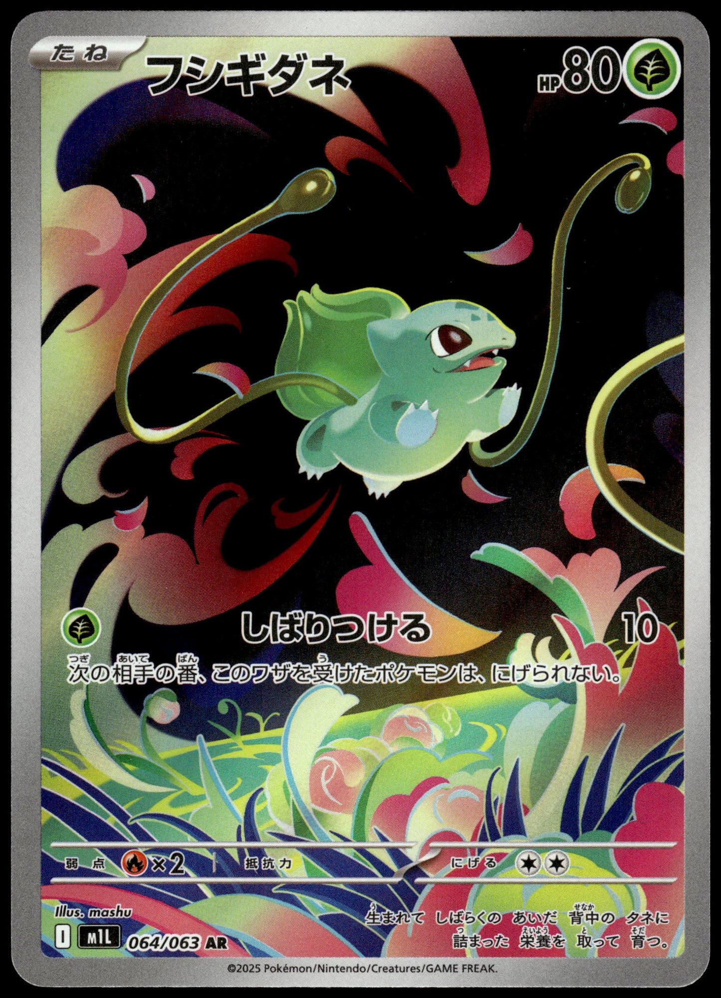Bulbasaur Ivysaur Venusaur ex /063 [SET] AR/SAR M1L Mega Brave Pokemon [NM] (1)