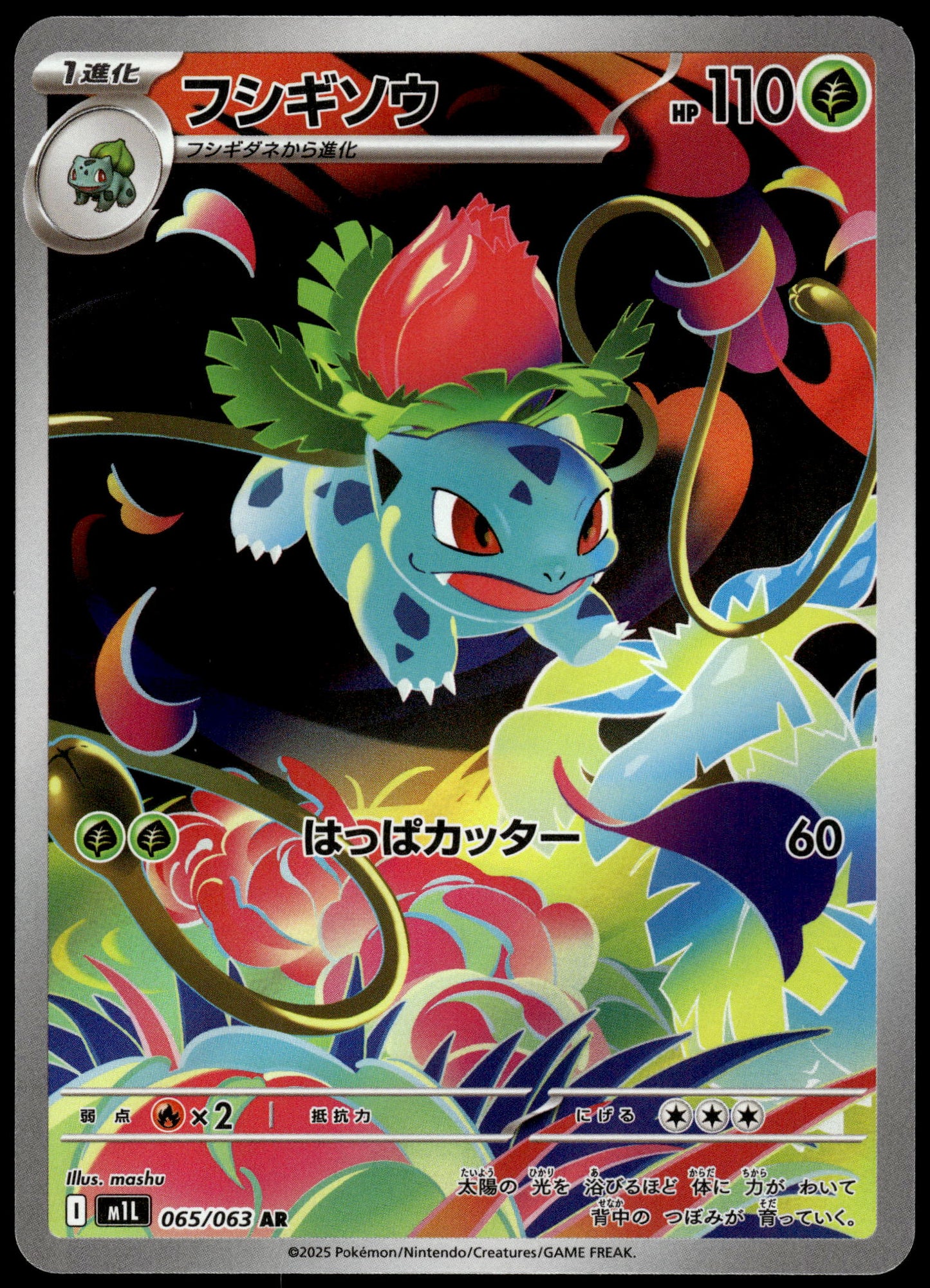 Bulbasaur Ivysaur Venusaur ex /063 [SET] AR/SAR M1L Mega Brave Pokemon [NM] (1)