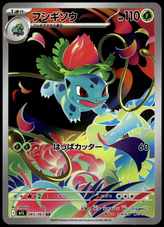 Ivysaur 065/063 Art Rare M1L Mega Brave Pokemon [NM] (1)