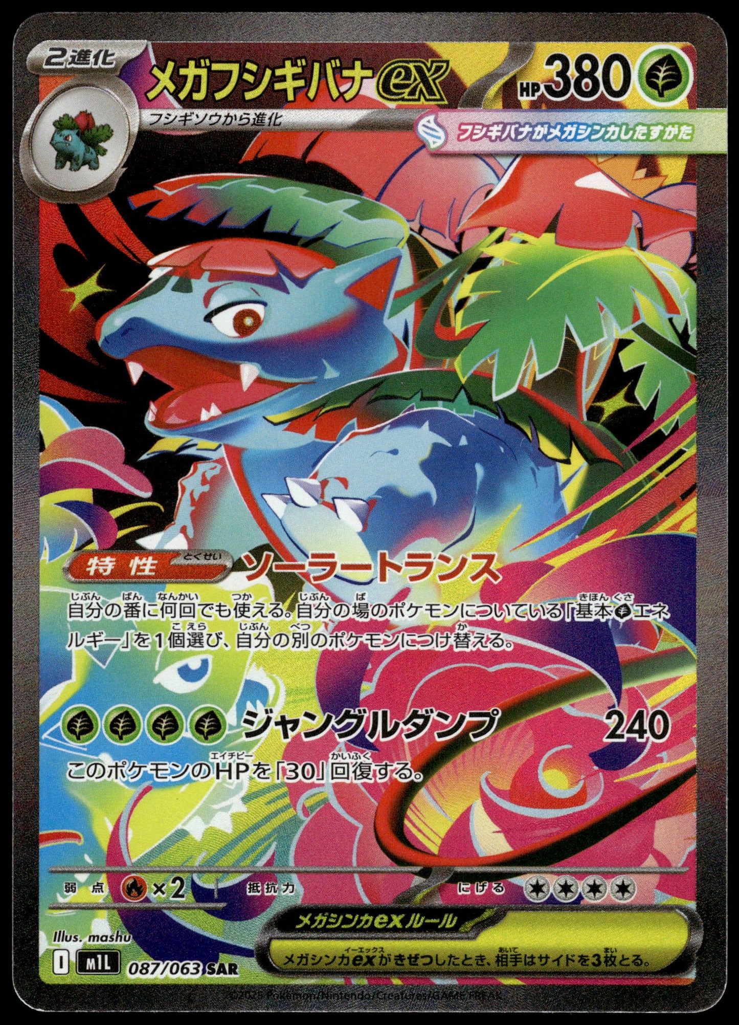 Bulbasaur Ivysaur Venusaur ex /063 [SET] AR/SAR M1L Mega Brave Pokemon [NM] (1)