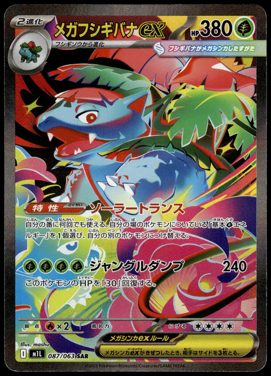 Venusaur ex 087/063 SAR M1L Mega Brave Pokemon [NM] (1)