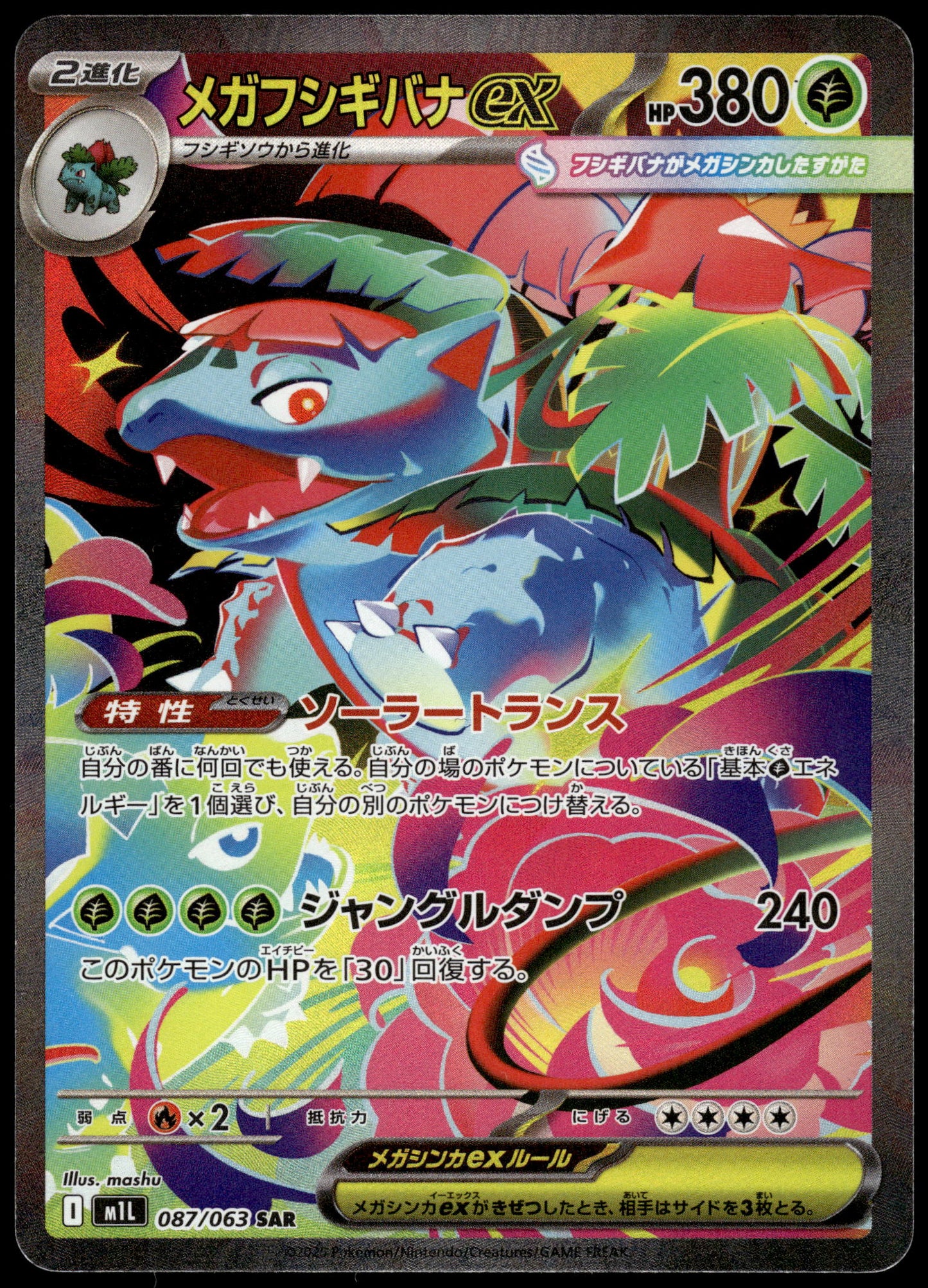 Venusaur ex 087/063 SAR M1L Mega Brave Pokemon [NM] (2)