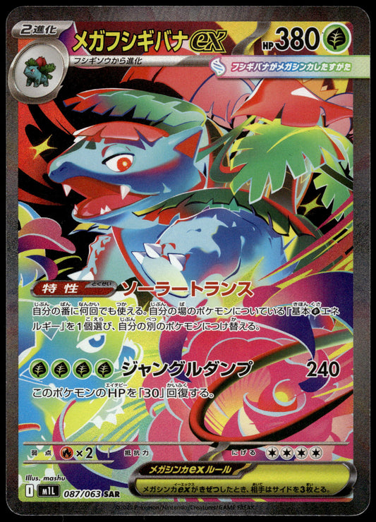 Venusaur ex 087/063 SAR M1L Mega Brave Pokemon [NM] (2)