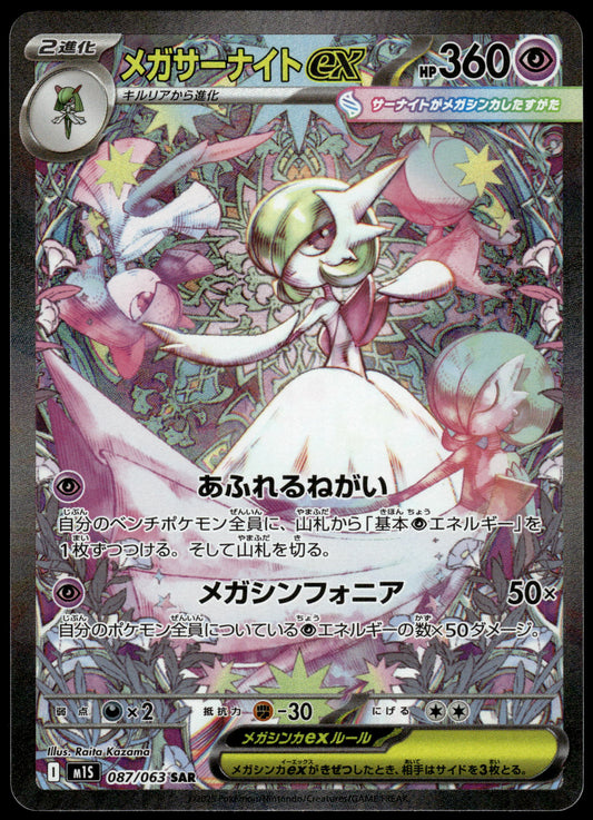 Gardevoir ex 087/063 SAR M1S Mega Symphonia Pokemon [NM] (1)