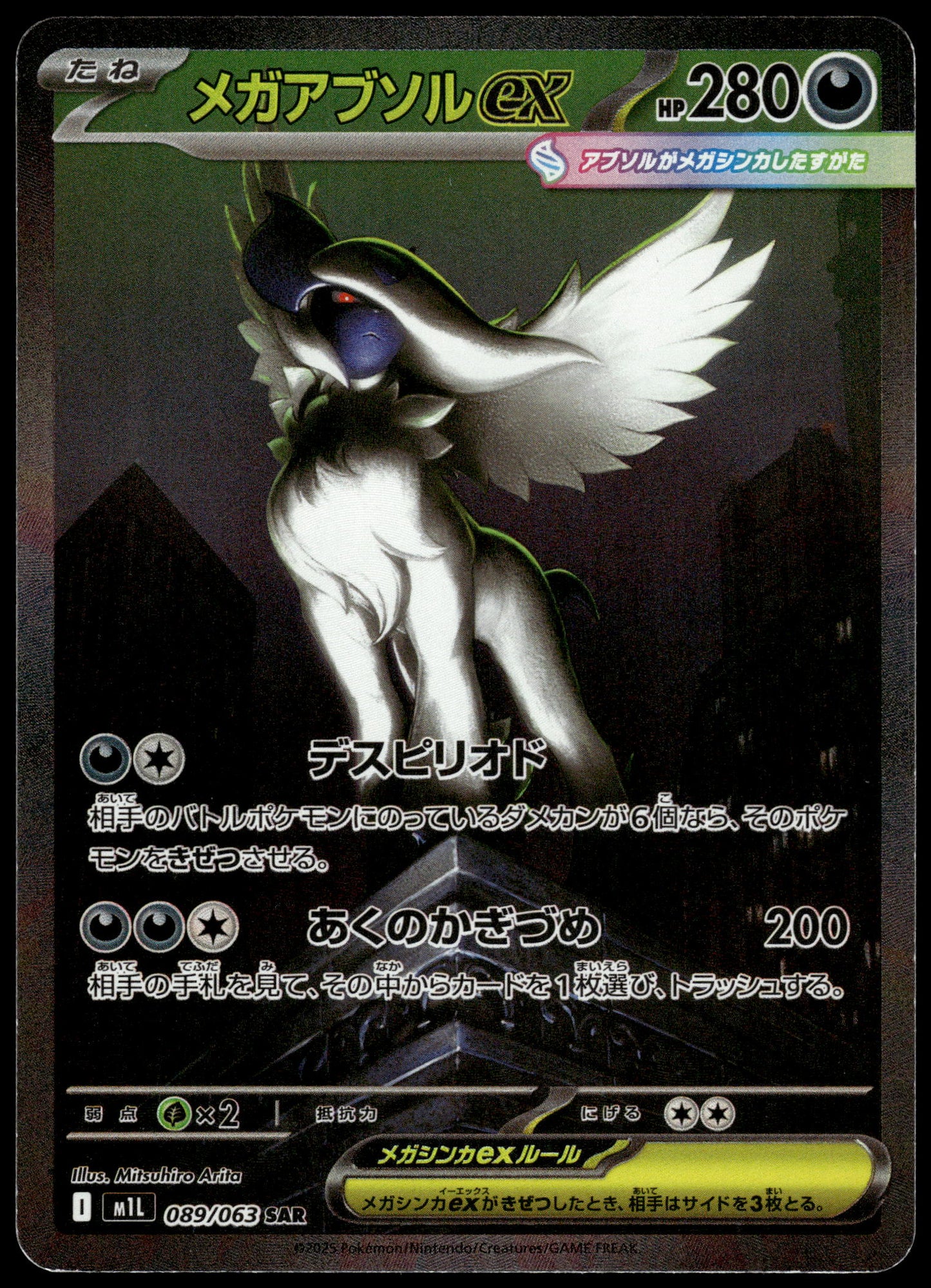 Absol ex 089/063 SAR M1L Mega Brave Pokemon [NM] (1)