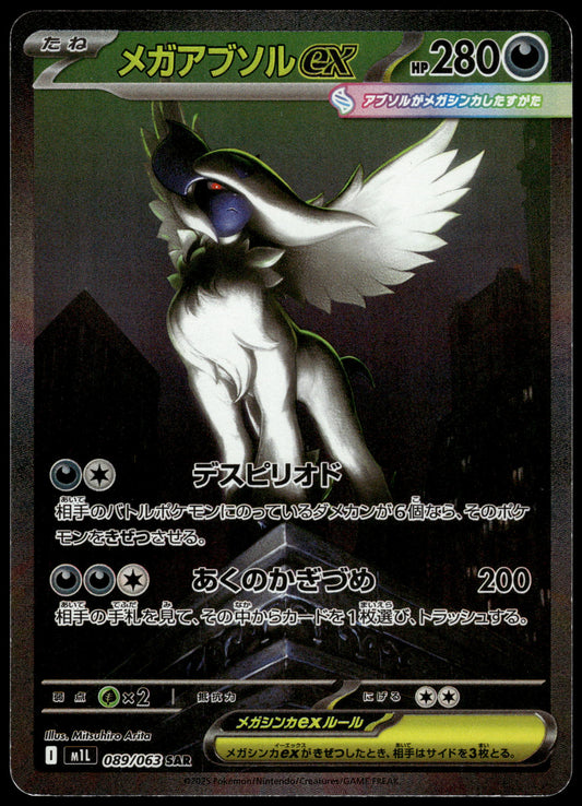 Absol ex 089/063 SAR M1L Mega Brave Pokemon [NM] (1)