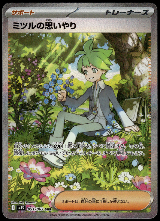 Wally 091/063 SAR M1S Mega Symphonia Pokemon [NM] (1)