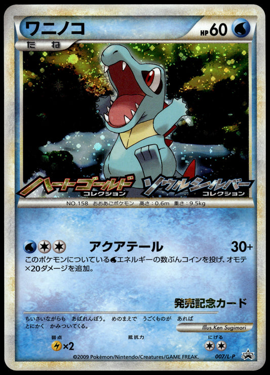 Totodile Holo 007/L-P HG&SS Release Campaign Japanese Promo Pokemon [NM] (2)