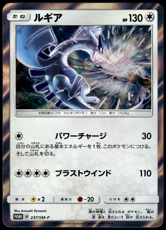 Lugia Holo 237/SM-P GX Starter Deck Campaign Japanese Promo Pokemon [NM] (1)