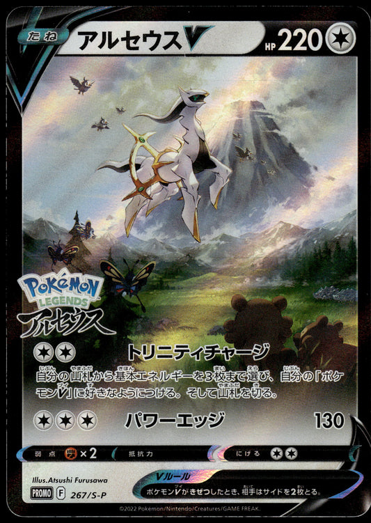 Arceus V 267/S-P Arceus Legends Pre-Order Japanese Promo Pokemon [NM] (2)
