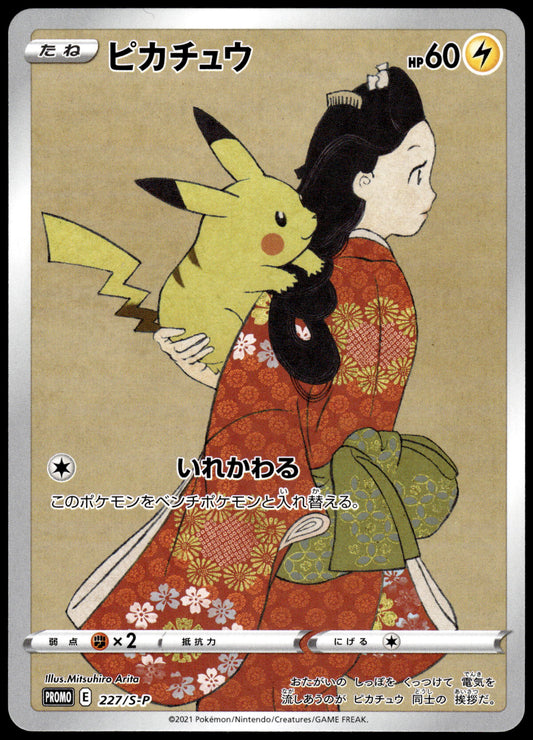 Pikachu 227/S-P Stamp Box Japanese Promo Pokemon [NM] (1)