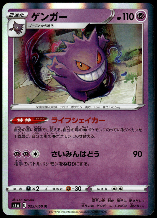 Gengar Holo 025/060 s1W Sword Collection Japanese Pokemon [NM] (1)
