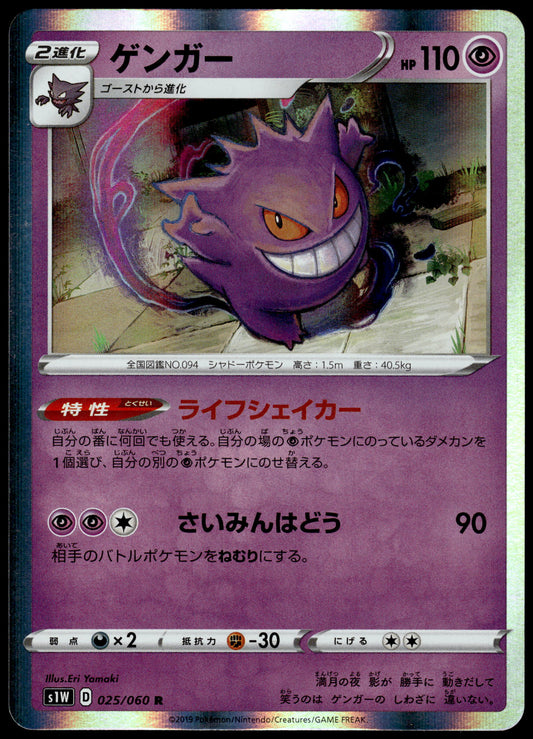 Gengar Holo 025/060 s1W Sword Collection Japanese Pokemon [NM] (2)