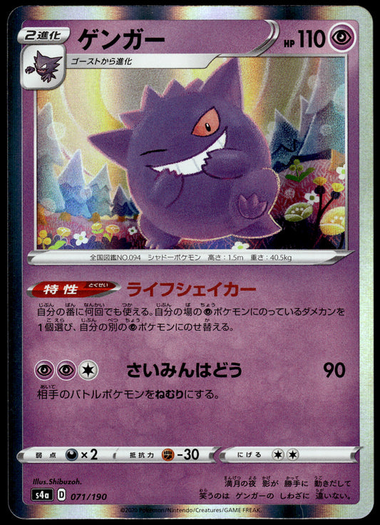 Gengar Holo 071/190 s4a Shiny Star V Japanese Pokemon [NM] (1)