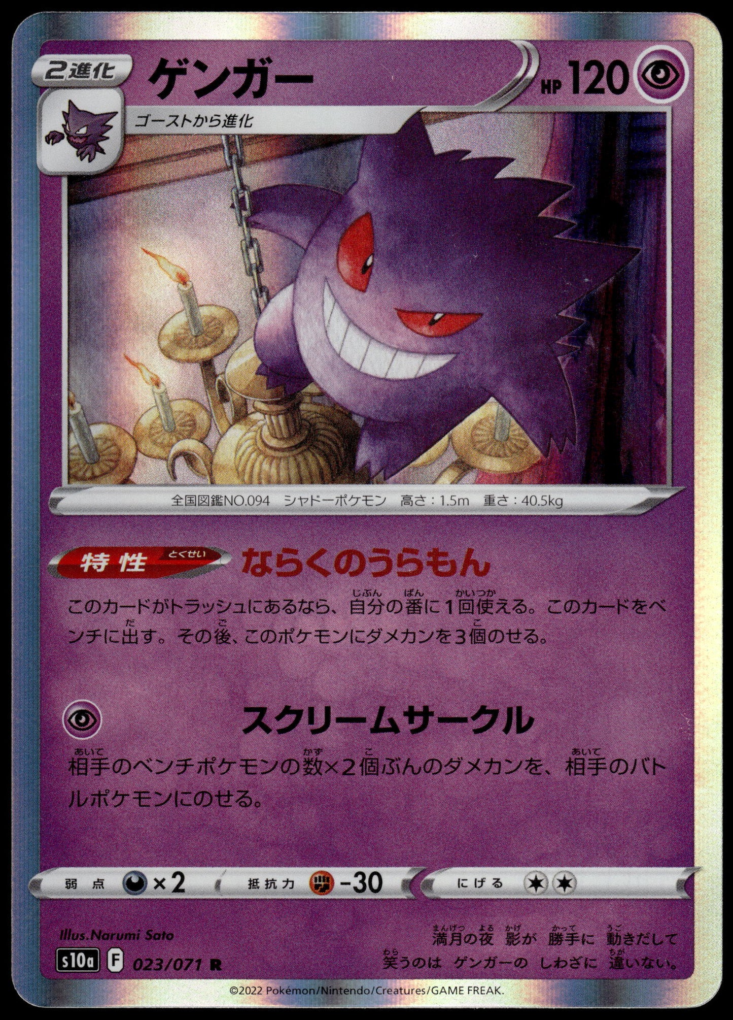 Gengar Holo 023/071 s10a Dark Phantasma Japanese Pokemon [PL] (1)