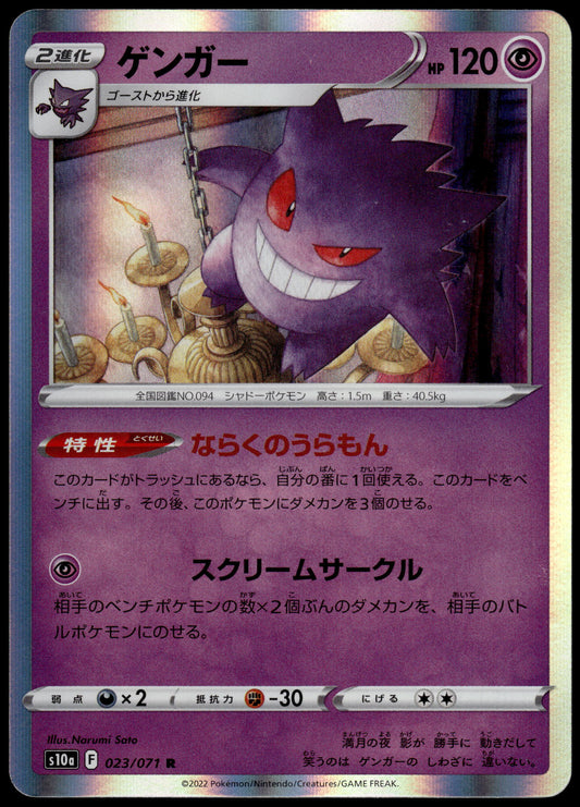 Gengar Holo 023/071 s10a Dark Phantasma Japanese Pokemon [PL] (1)