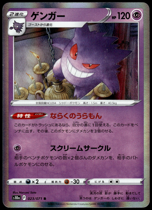 Gengar Holo 023/071 s10a Dark Phantasma Japanese Pokemon [PL] (2)