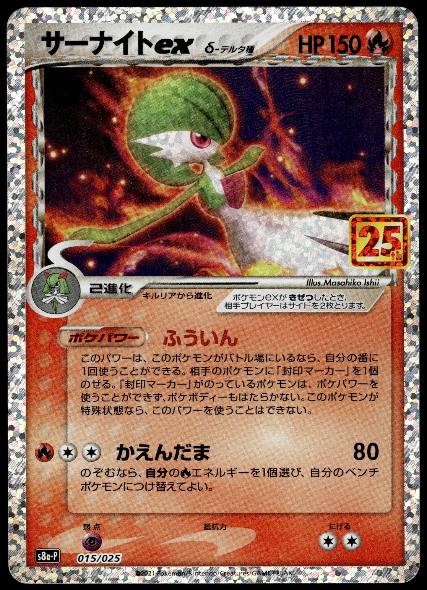 Gardevoir ex 015/025 s8a-P Japanese 25th Anniversary Edition Pokemon [NM] (1)
