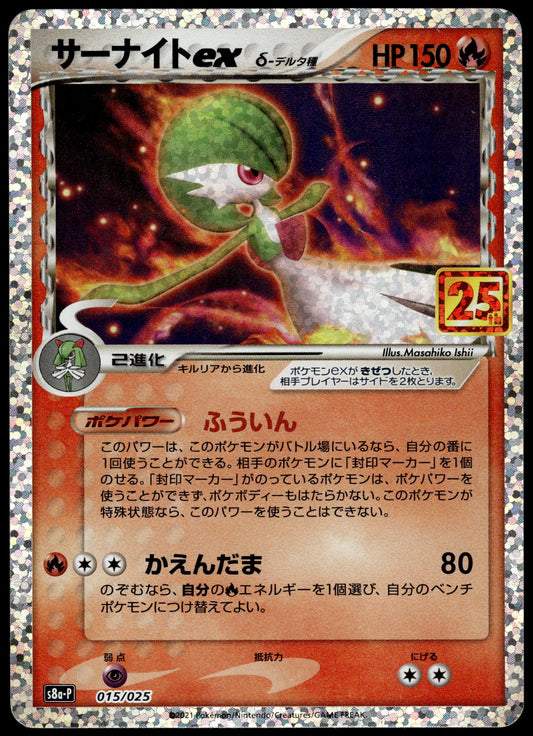 Gardevoir ex 015/025 s8a-P Japanese 25th Anniversary Edition Pokemon [NM] (1)