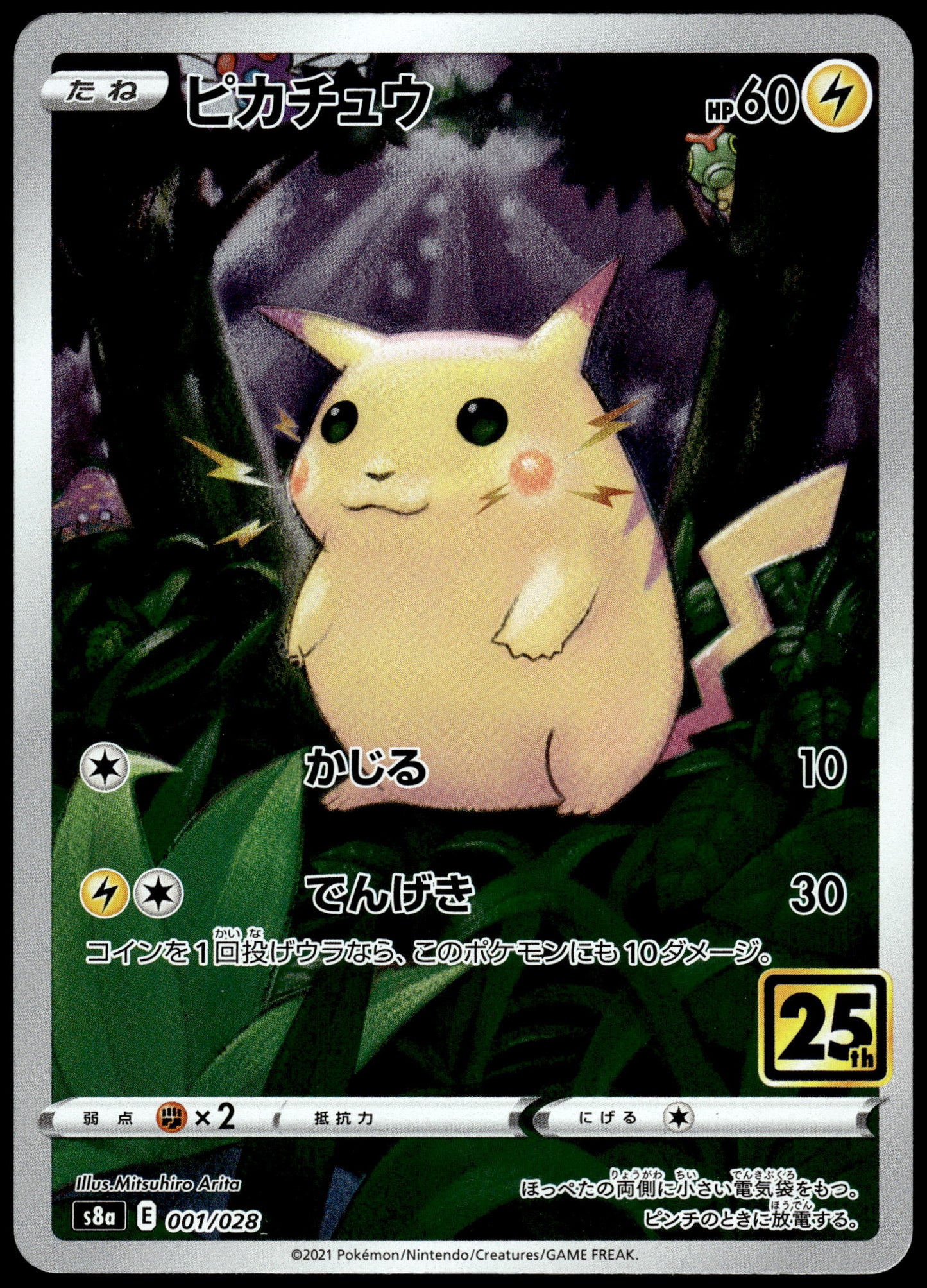 Pikachu Holo 001/028 s8a Japanese 25th Anniversary Edition Pokemon [NM] (1)