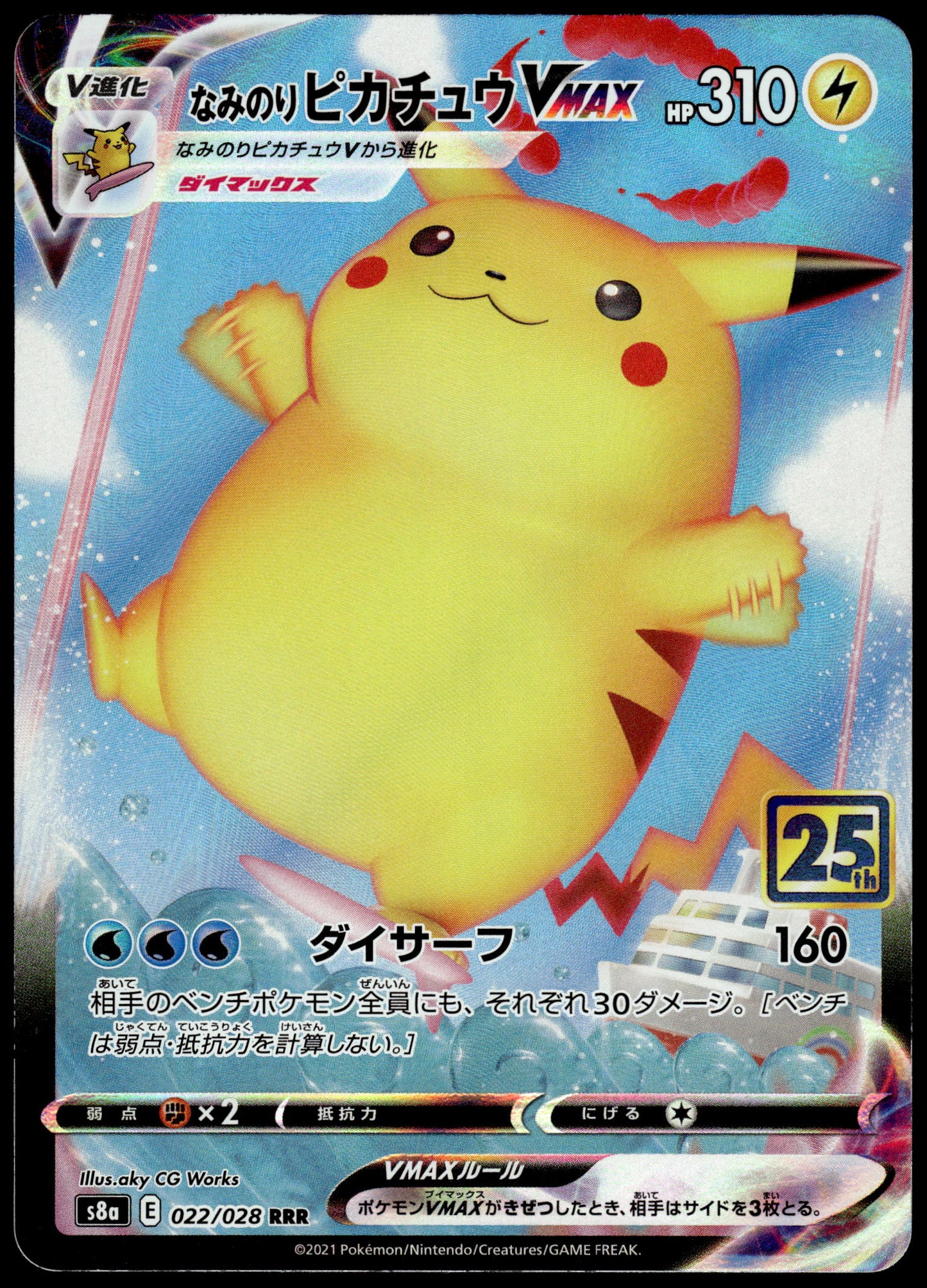 Surfing Pikachu VMAX 022/028 s8a Japanese 25th Anniversary Pokemon [NM] (1)