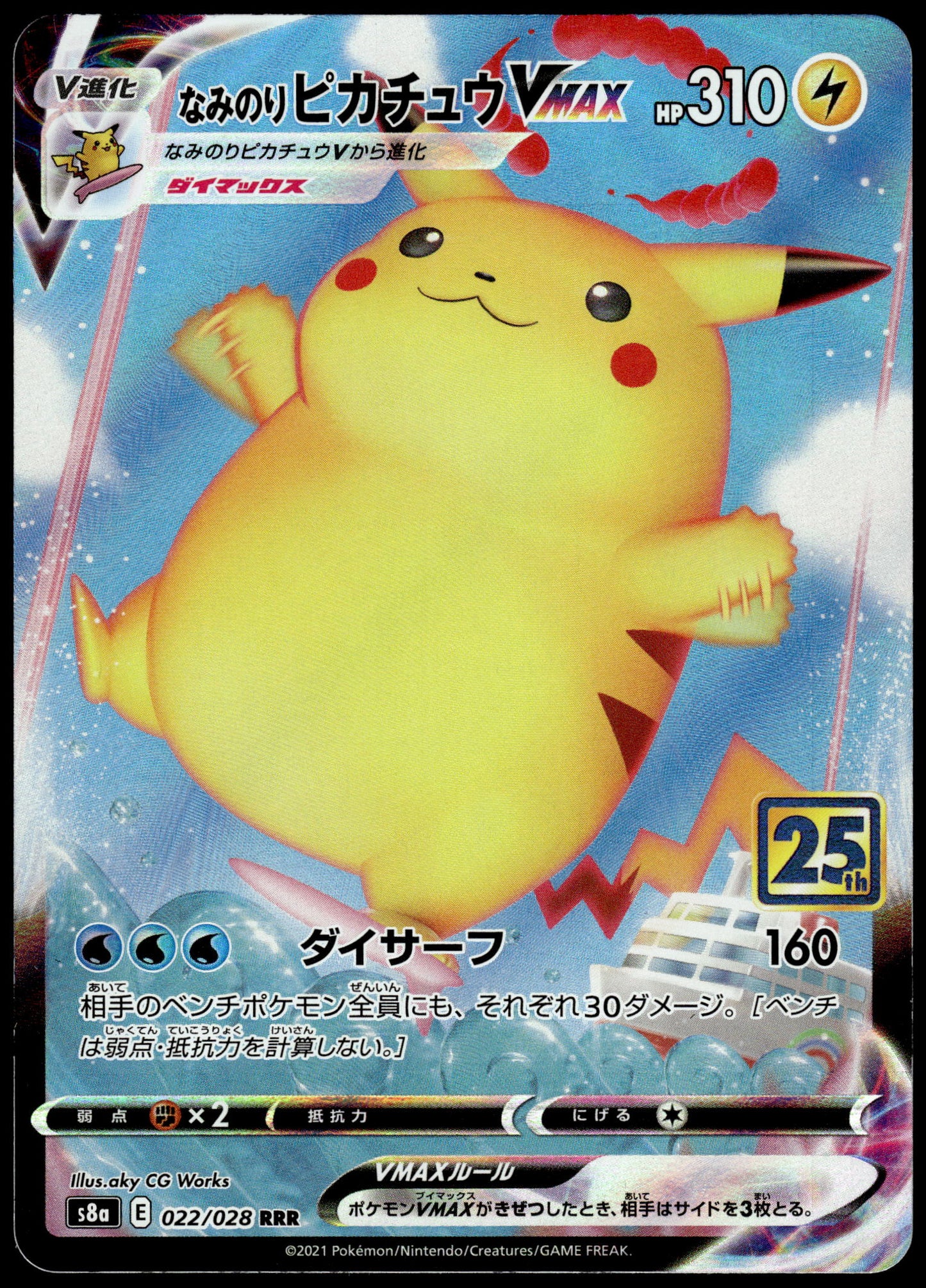 Surfing Pikachu VMAX 022/028 s8a Japanese 25th Anniversary Pokemon [NM] (2)