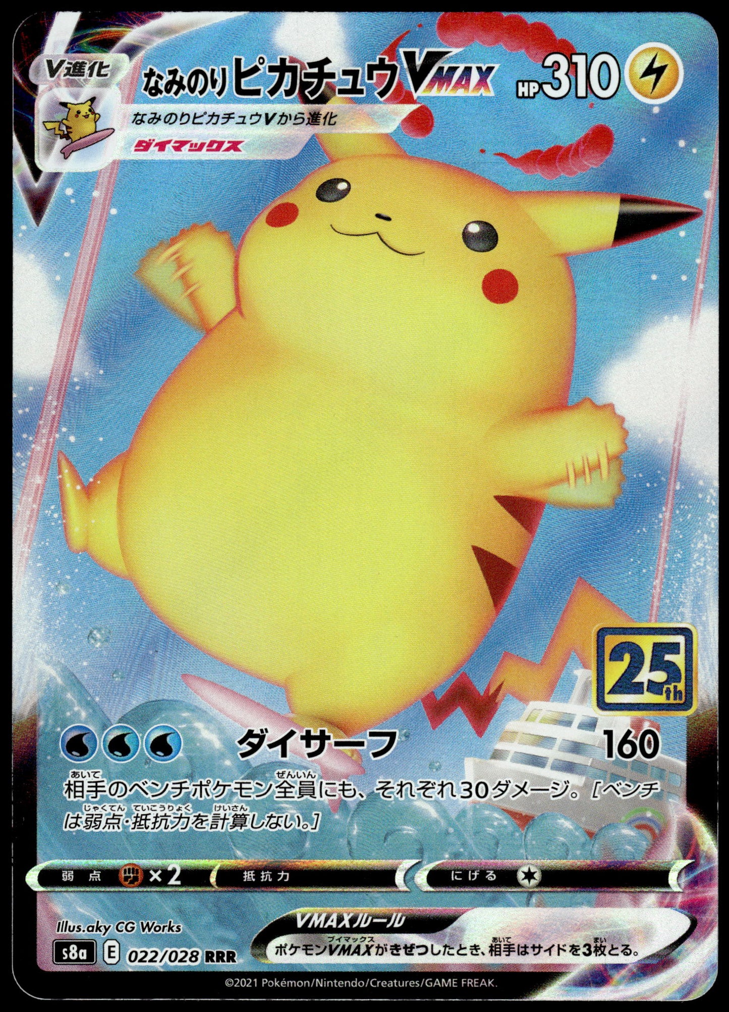 Surfing Pikachu VMAX 022/028 s8a Japanese 25th Anniversary Pokemon [NM] (3)
