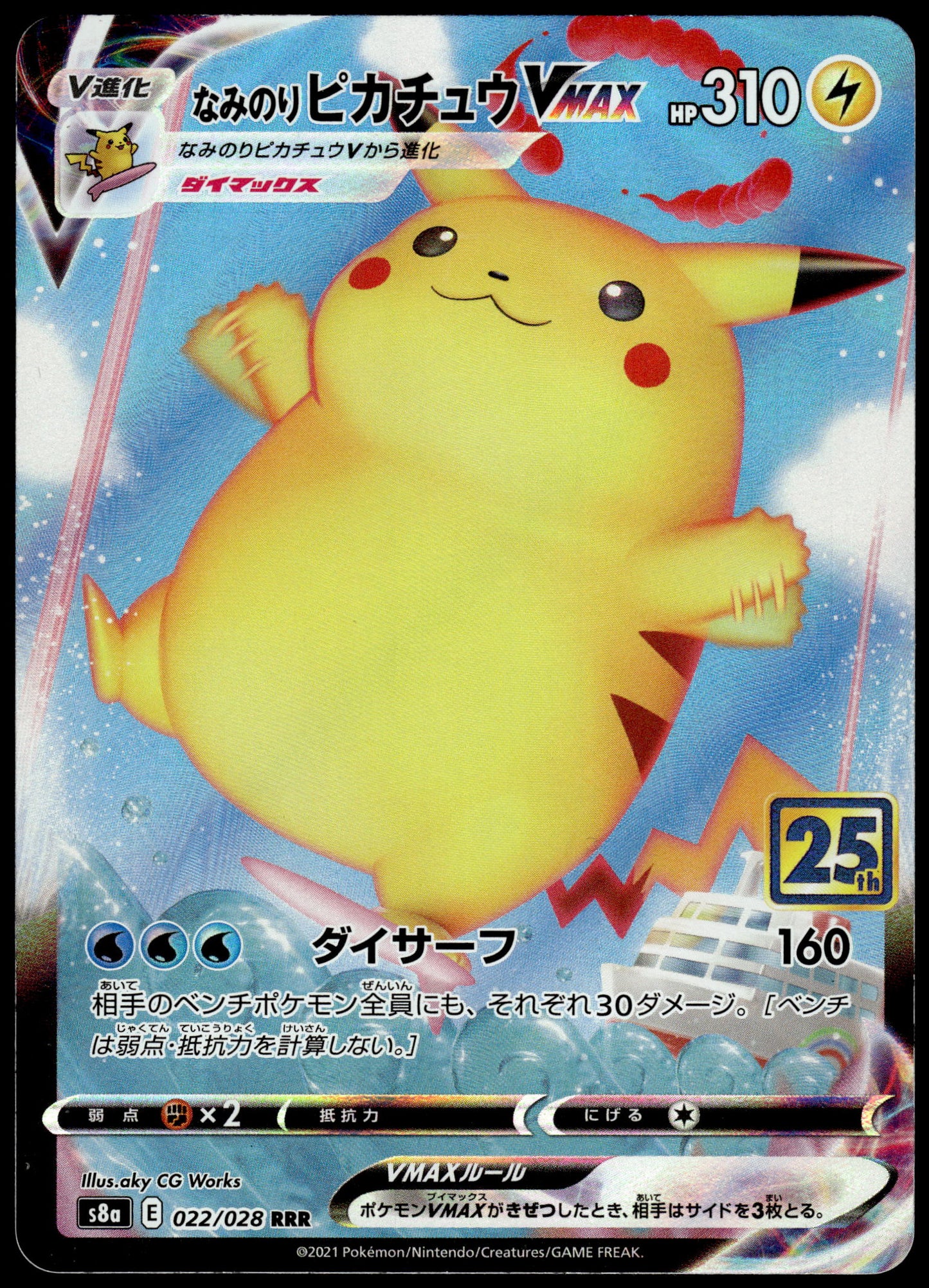 Surfing Pikachu VMAX 022/028 s8a Japanese 25th Anniversary Pokemon [NM] (4)