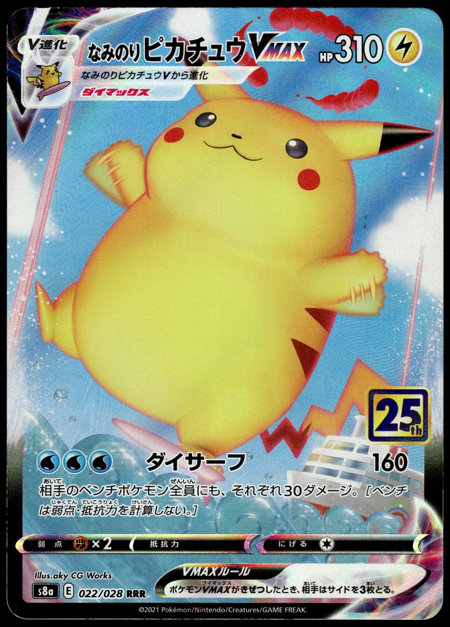 Surfing Pikachu VMAX 022/028 s8a Japanese 25th Anniversary Pokemon [NM] (5)