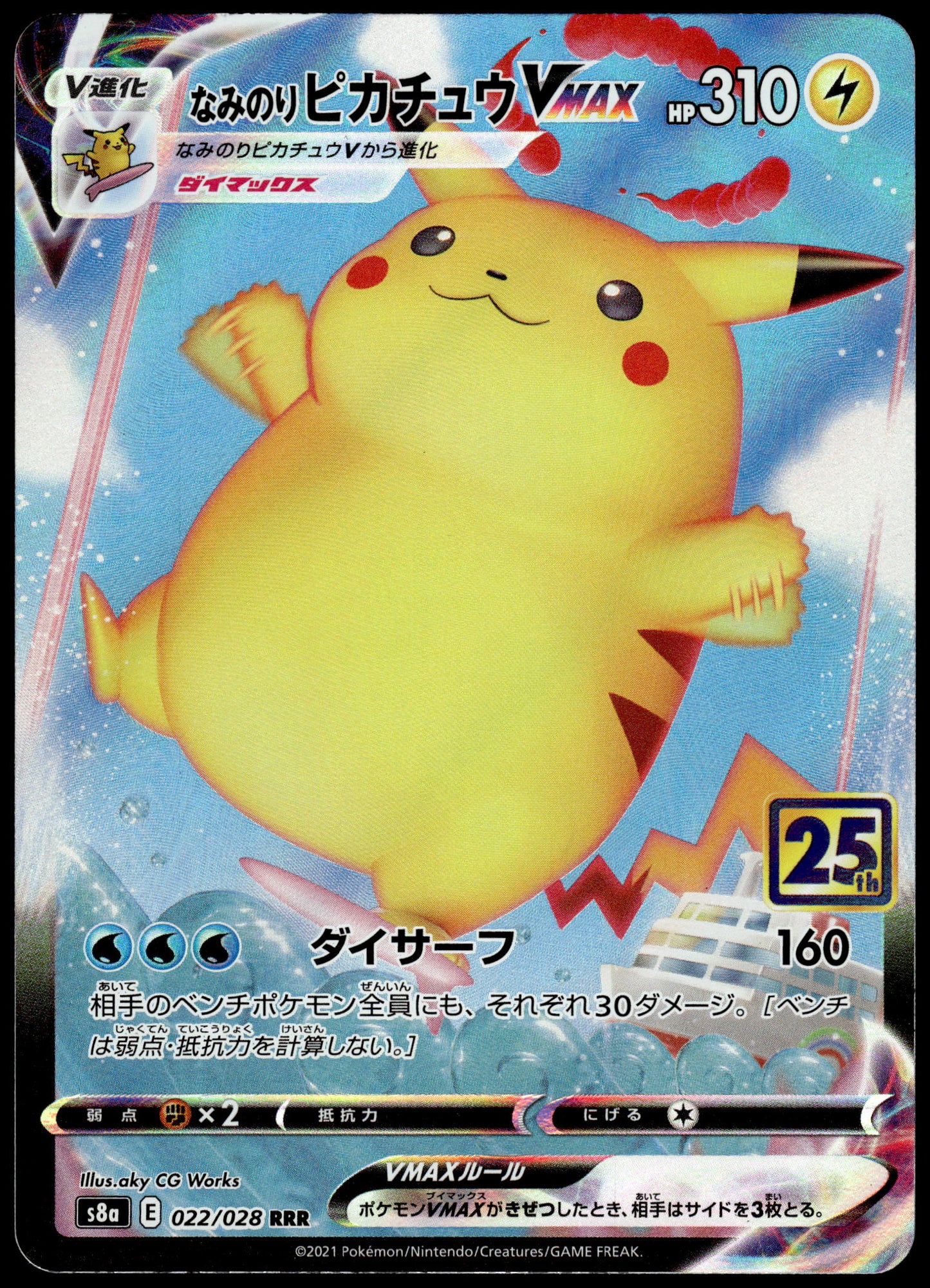 Surfing Pikachu VMAX 022/028 s8a Japanese 25th Anniversary Pokemon [NM] (6)