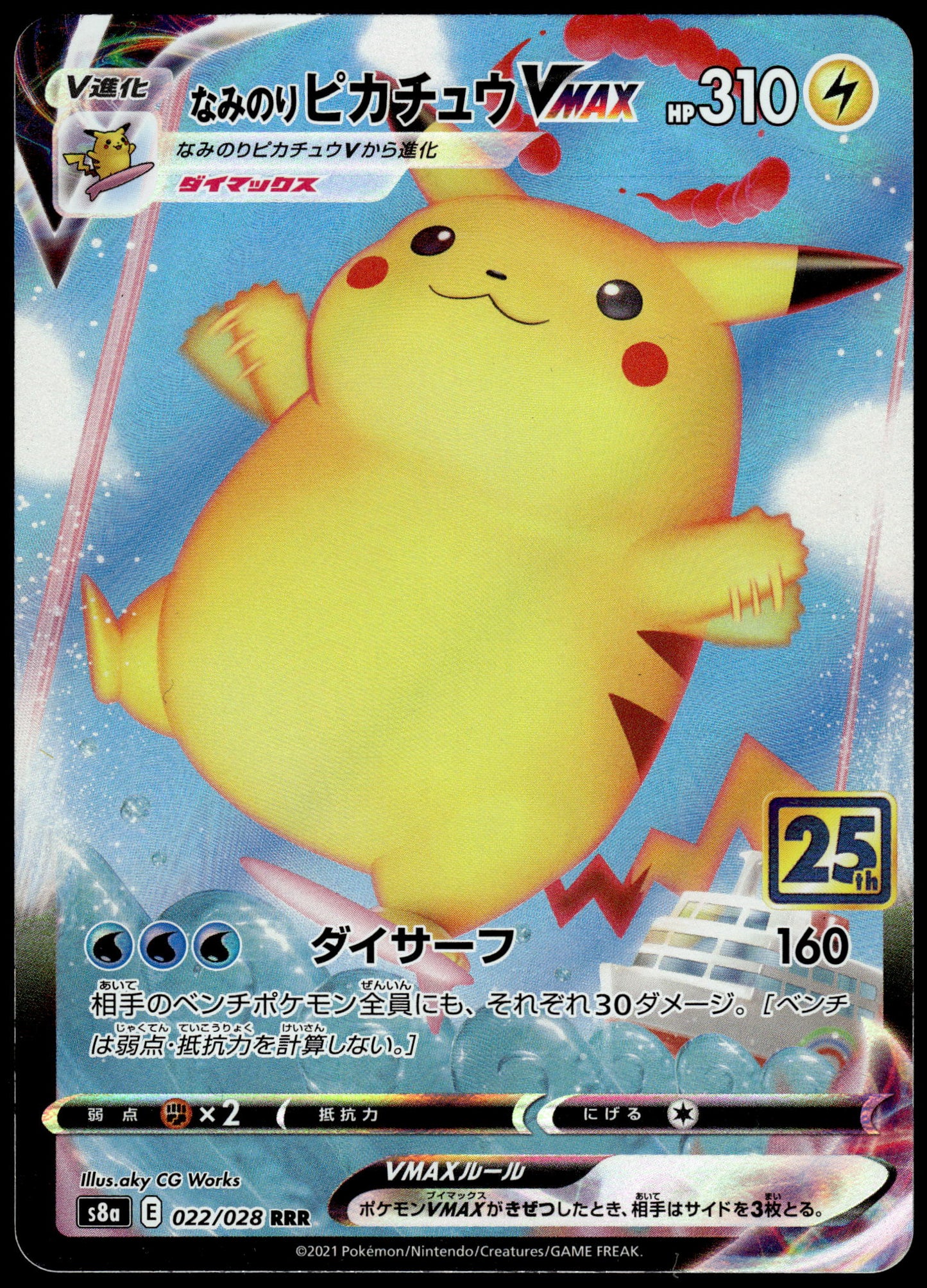 Surfing Pikachu VMAX 022/028 s8a Japanese 25th Anniversary Pokemon [NM] (7)