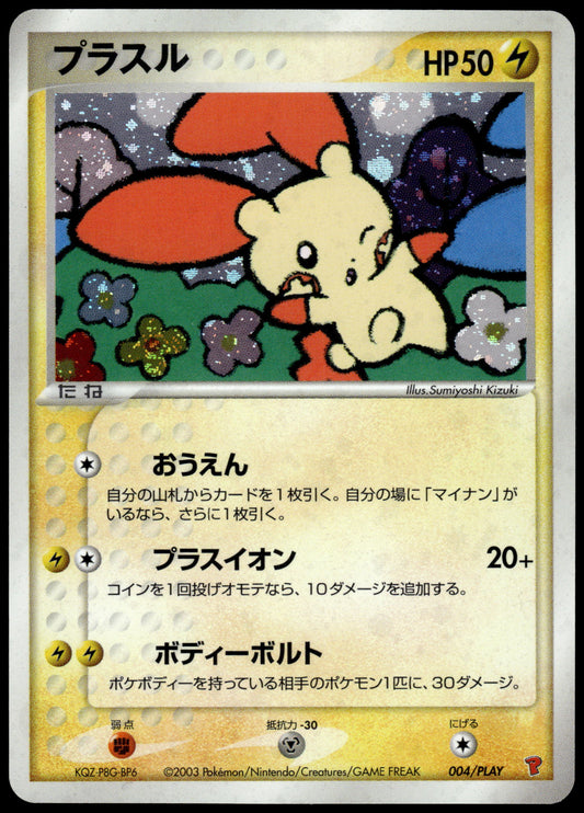 Plusle Holo 004/PLAY 2,000 EXP Points Japanese Promo Pokemon [PL] (1)
