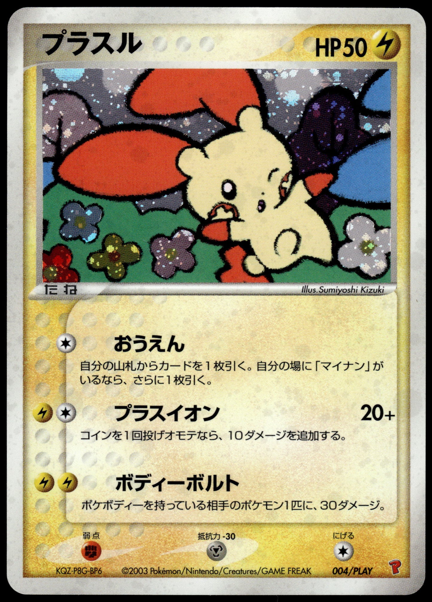 Plusle Holo 004/PLAY 2,000 EXP Points Japanese Promo Pokemon [NM] (1)
