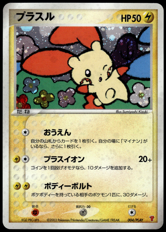 Plusle Holo 004/PLAY 2,000 EXP Points Japanese Promo Pokemon [NM] (1)