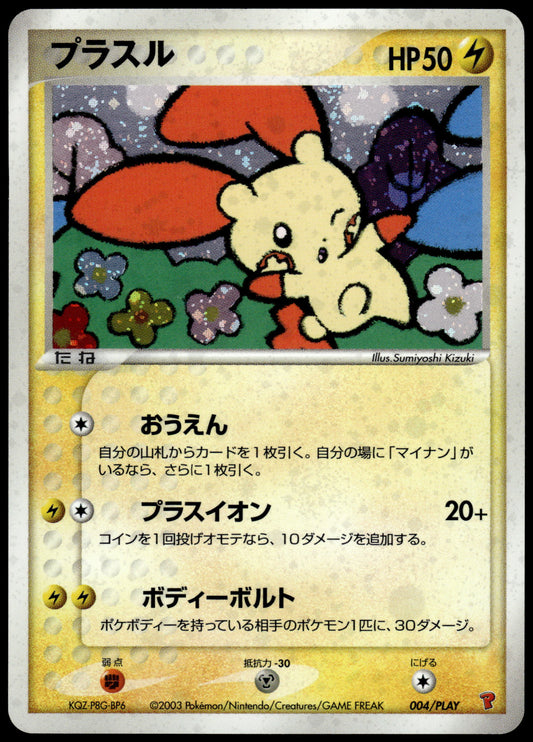 Plusle Holo 004/PLAY 2,000 EXP Points Japanese Promo Pokemon [NM] (2)