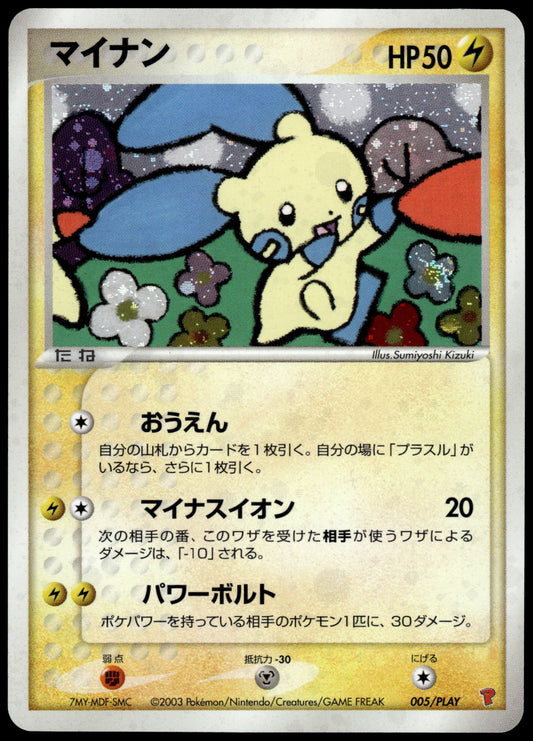 Minun Holo 005/PLAY 2,000 EXP Points Japanese Promo Pokemon [NM] (1)