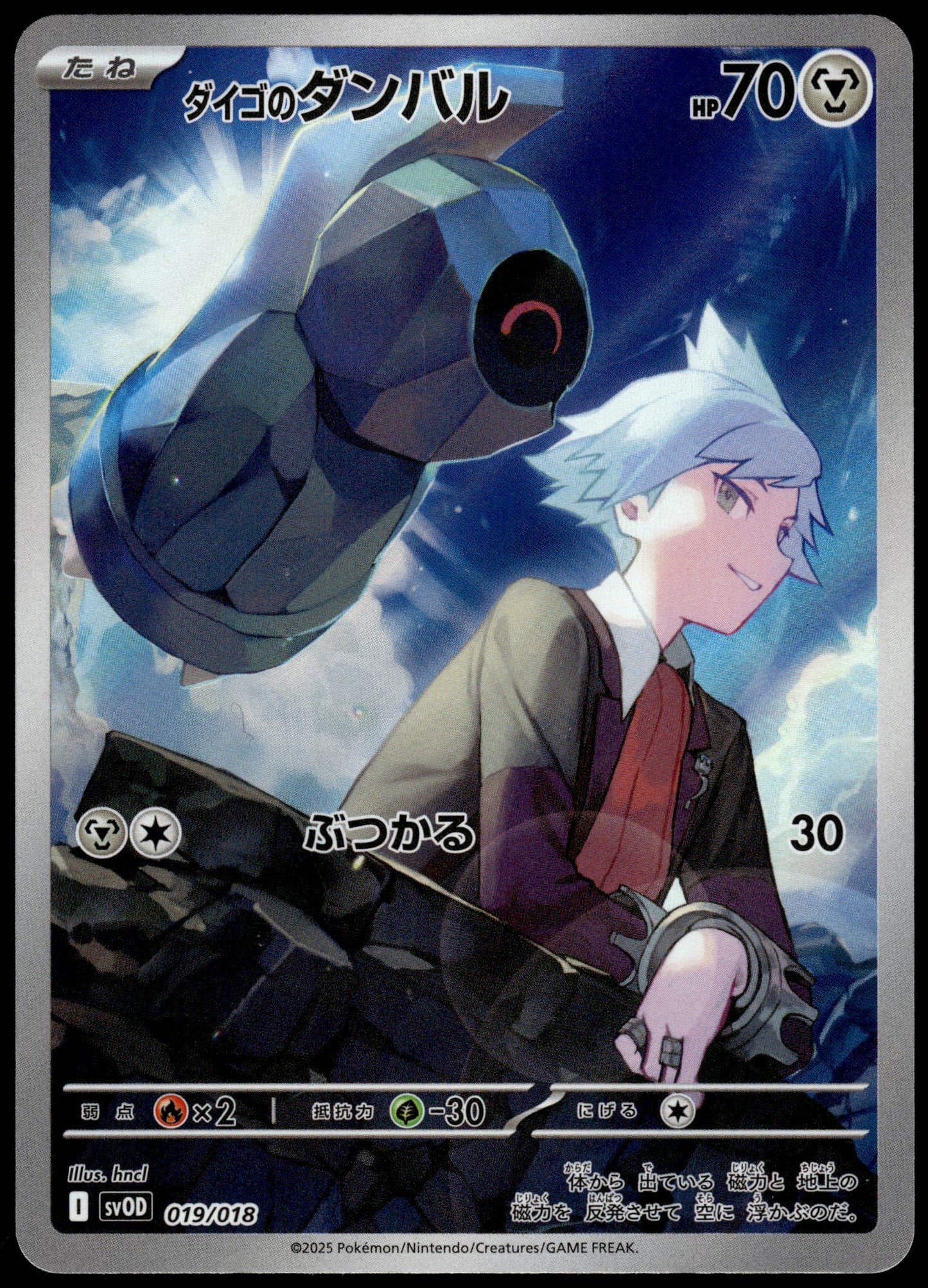 Steven's Beldum 019/018 Illustration Rare SV0D Starter ex Japanese Pokemon [NM] (1)