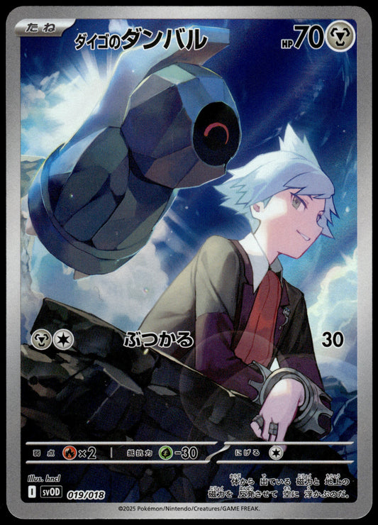 Steven's Beldum 019/018 Illustration Rare SV0D Starter ex Japanese Pokemon [NM] (1)