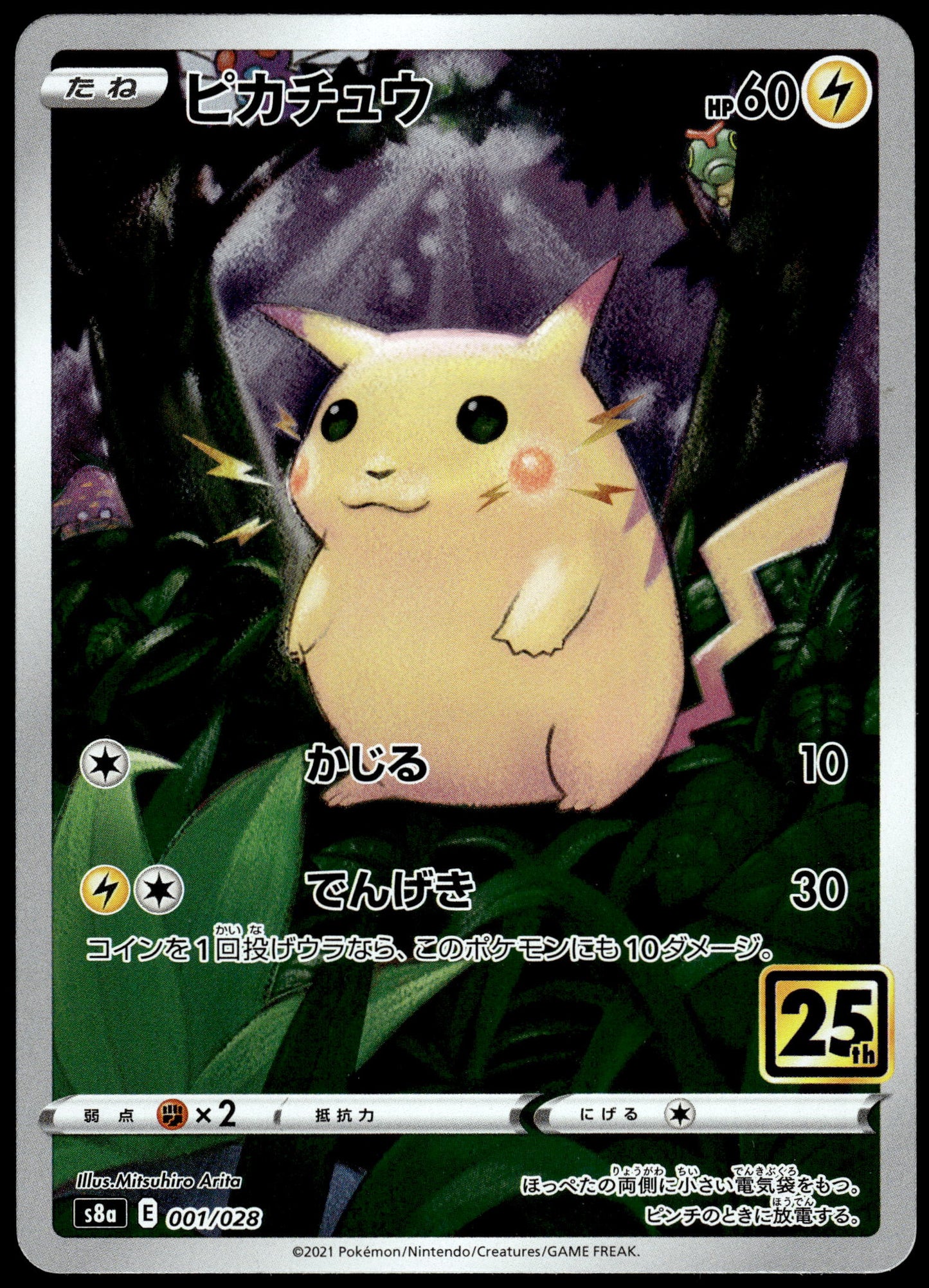 Pikachu Holo 001/028 s8a Japanese 25th Anniversary Edition Pokemon [NM] (7)