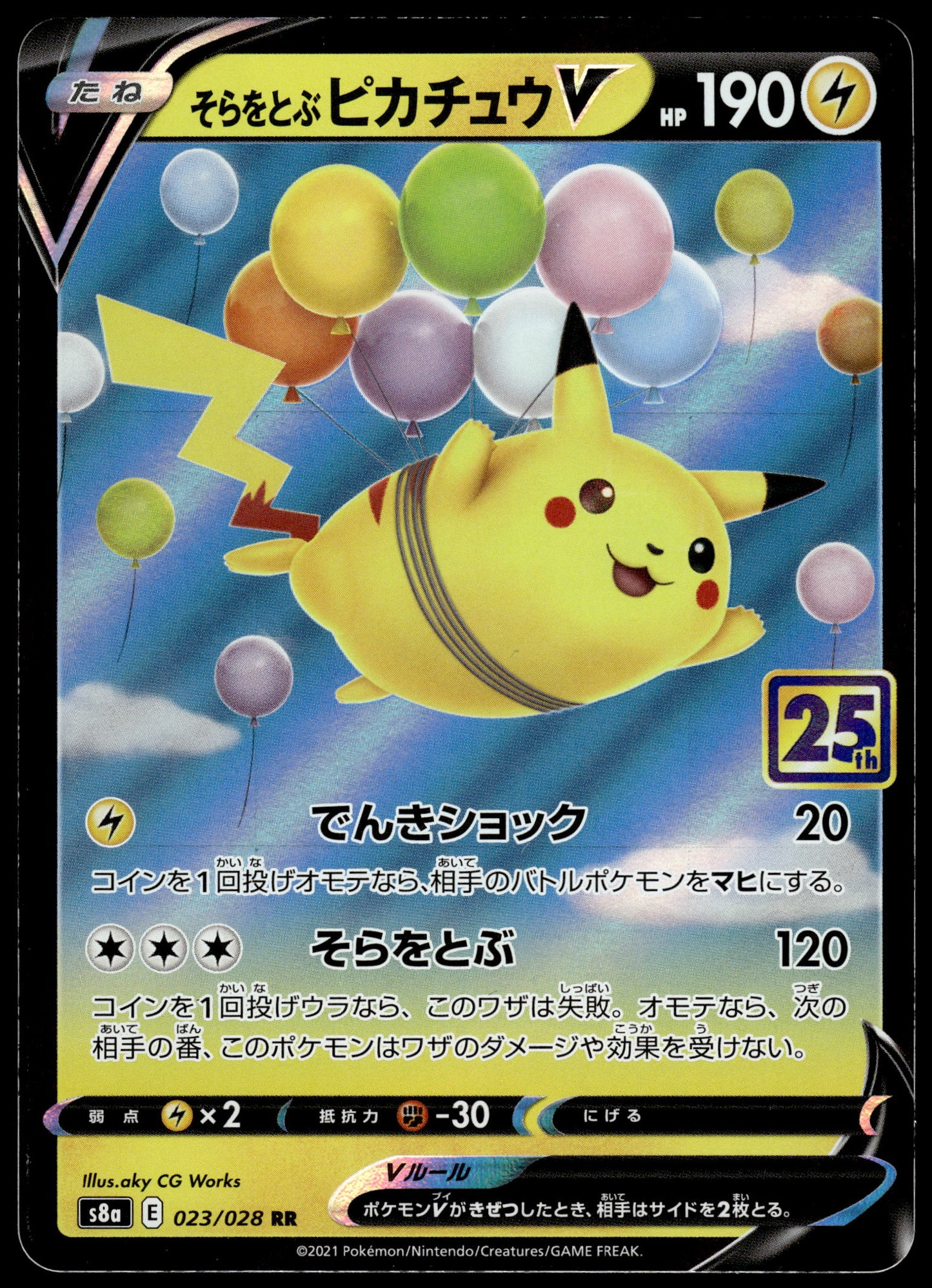Flying Pikachu V 023/028 s8a Japanese 25th Anniversary Edition Pokemon [NM] (1)