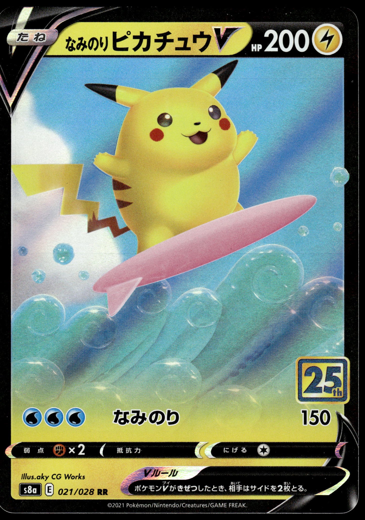 Surfing Pikachu V 021/028 s8a Japanese 25th Anniversary Edition Pokemon [NM] (1)
