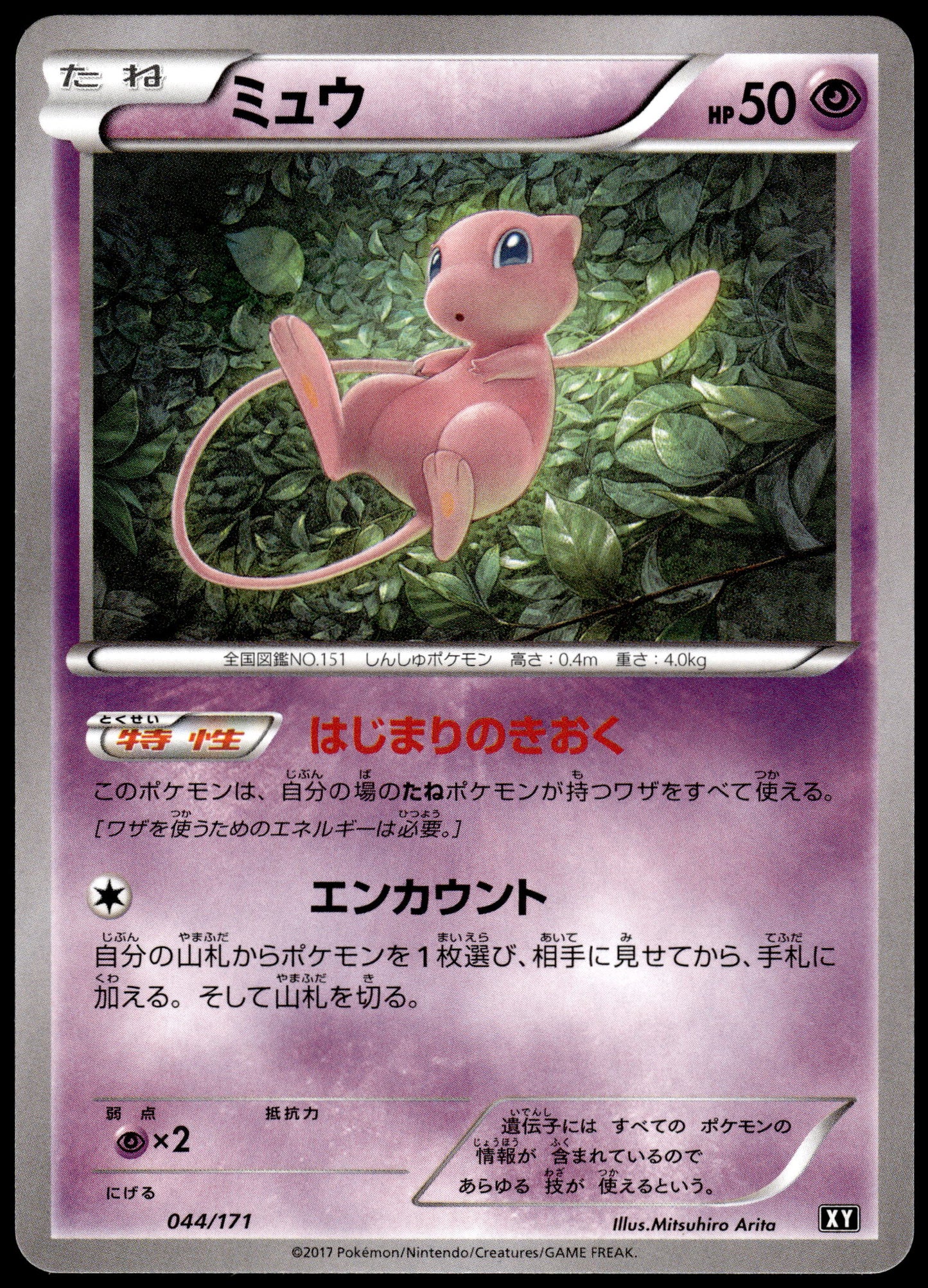 Mew 044/171 Best of XY Japanese Pokemon [NM] (2)