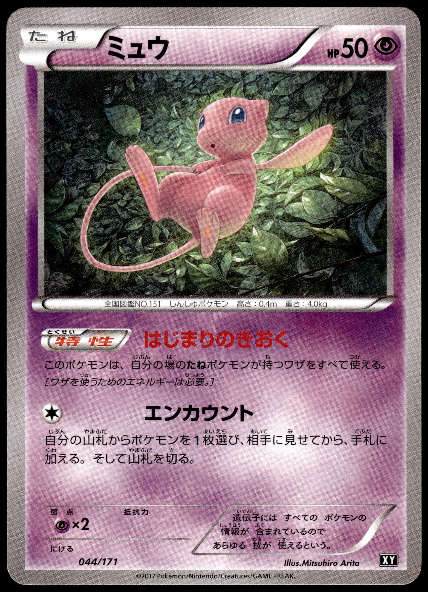 Mew 044/171 Best of XY Japanese Pokemon [NM] (3)