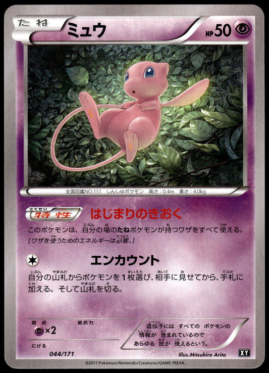 Mew 044/171 Best of XY Japanese Pokemon [NM] (3)
