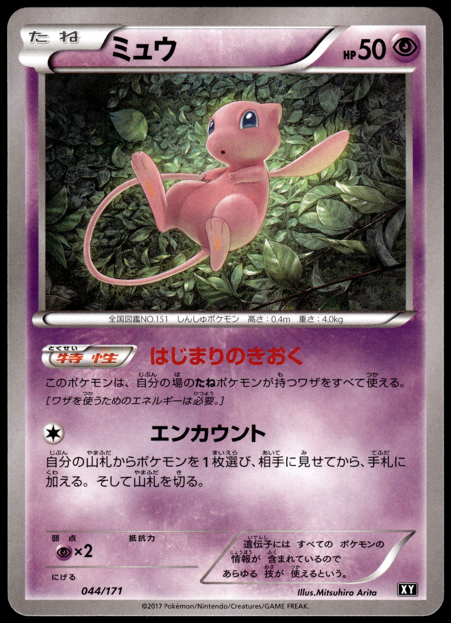 Mew 044/171 Best of XY Japanese Pokemon [NM] (4)
