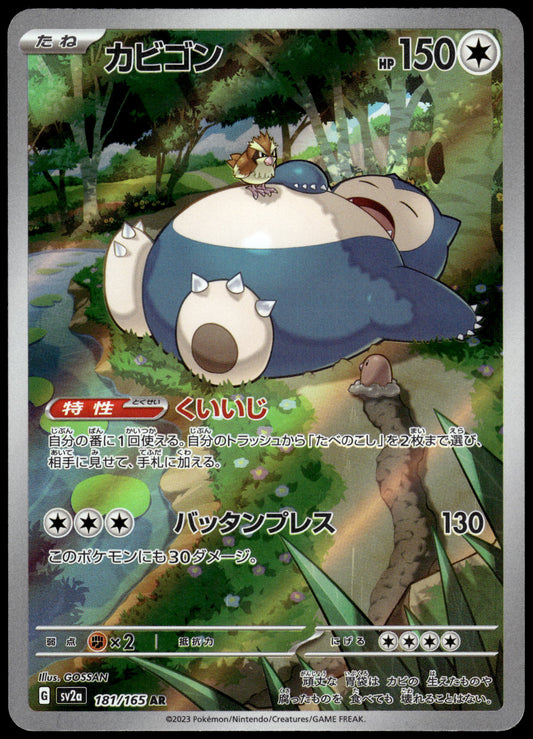 Snorlax 181/165 Art Rare SV2a Japanese 151 Pokemon [NM] (1)