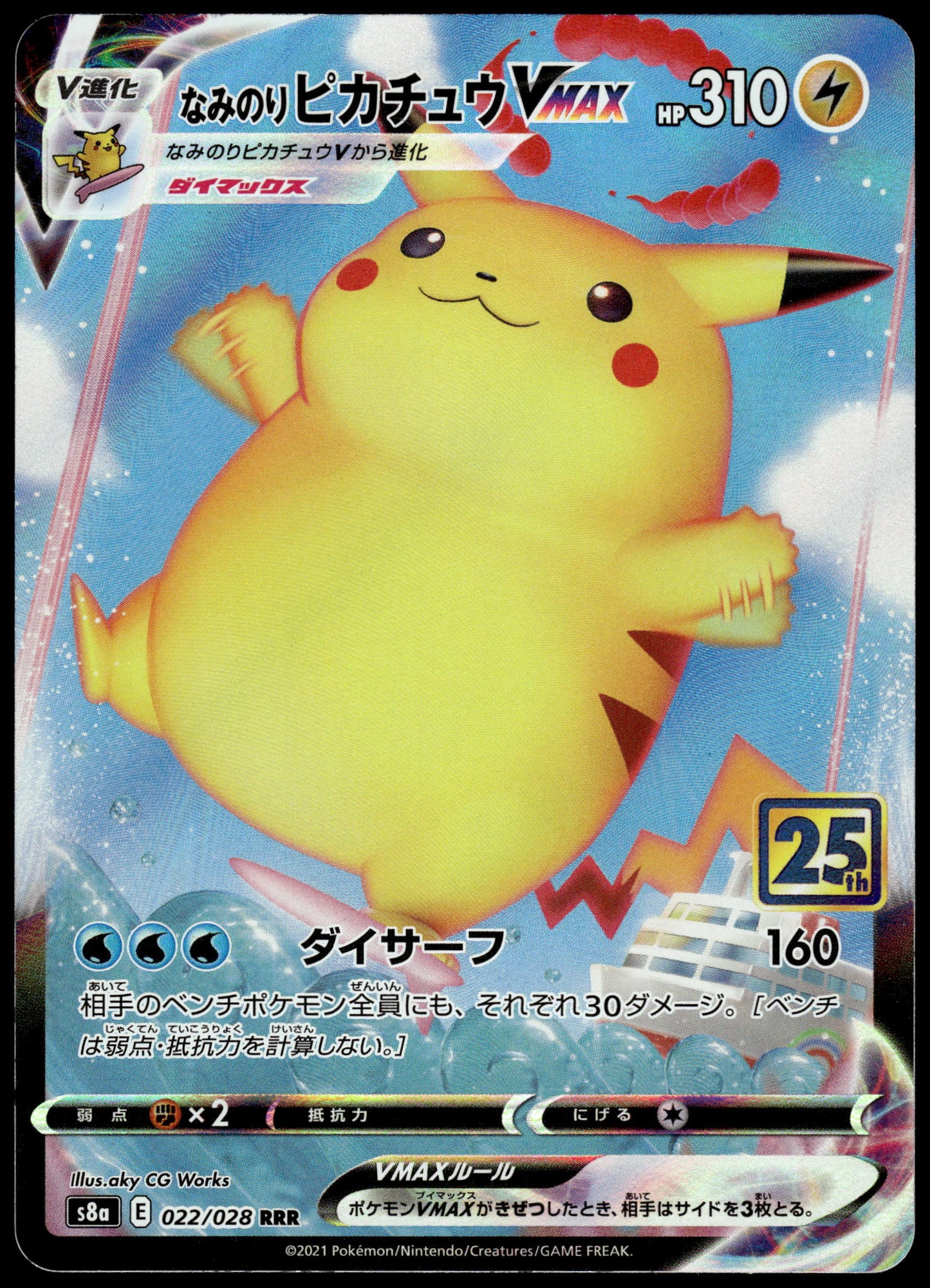 Surfing Pikachu VMAX 022/028 s8a Japanese 25th Anniversary Pokemon [NM] (8)